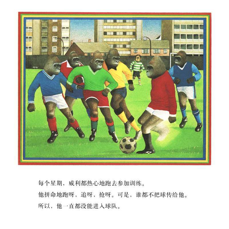 魔术师威利绘本故事第3页