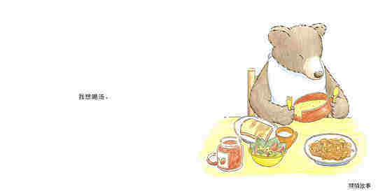 快乐的小熊——2 吃饭喽！绘本故事第2页