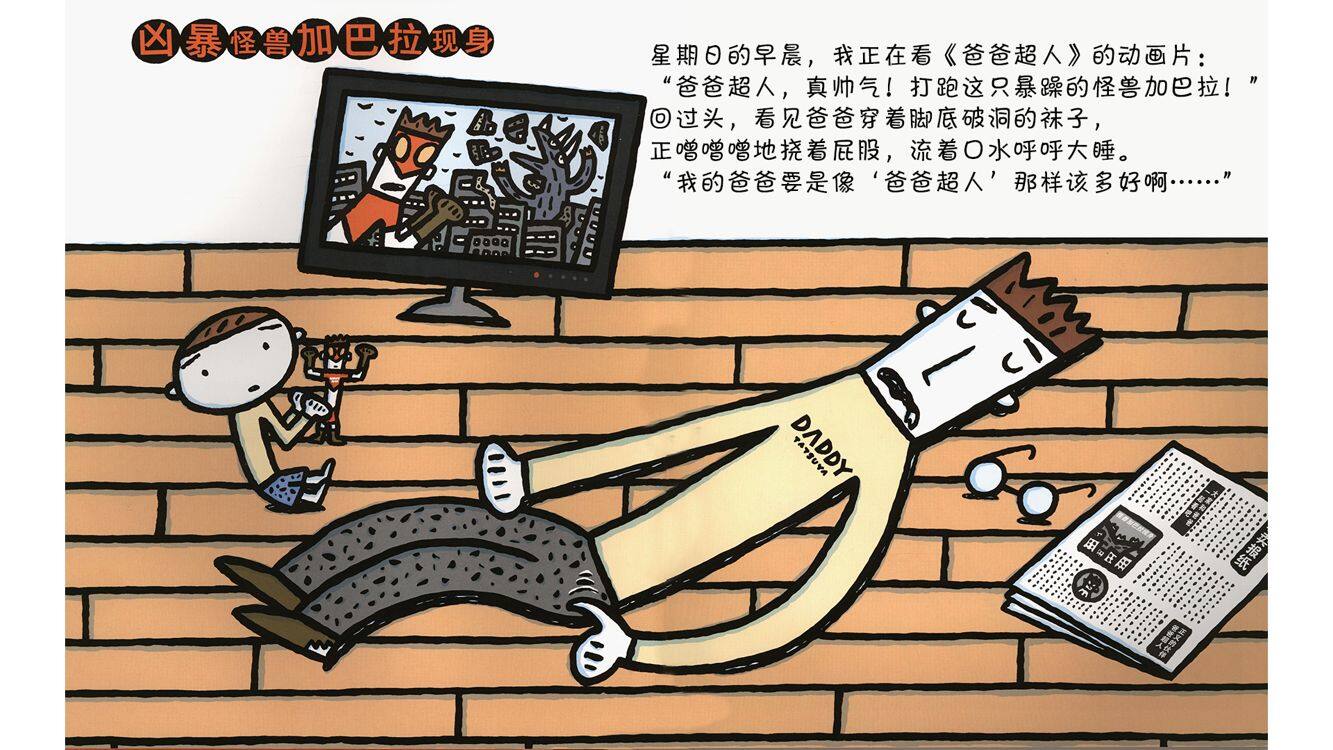 哒哒哒爸爸超人绘本故事第3页