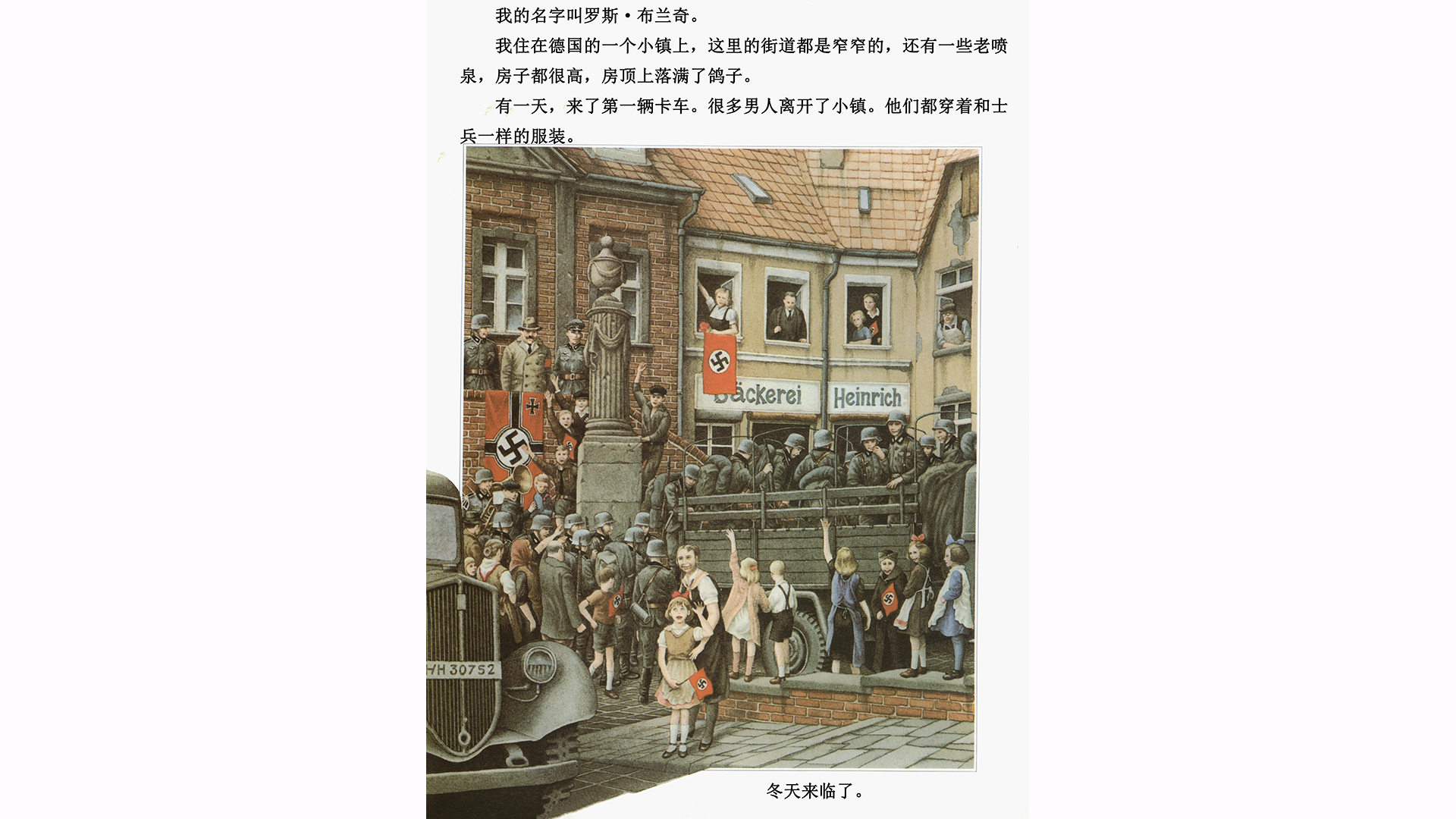 铁丝网上的小花绘本故事第4页