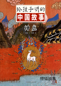 神鹿