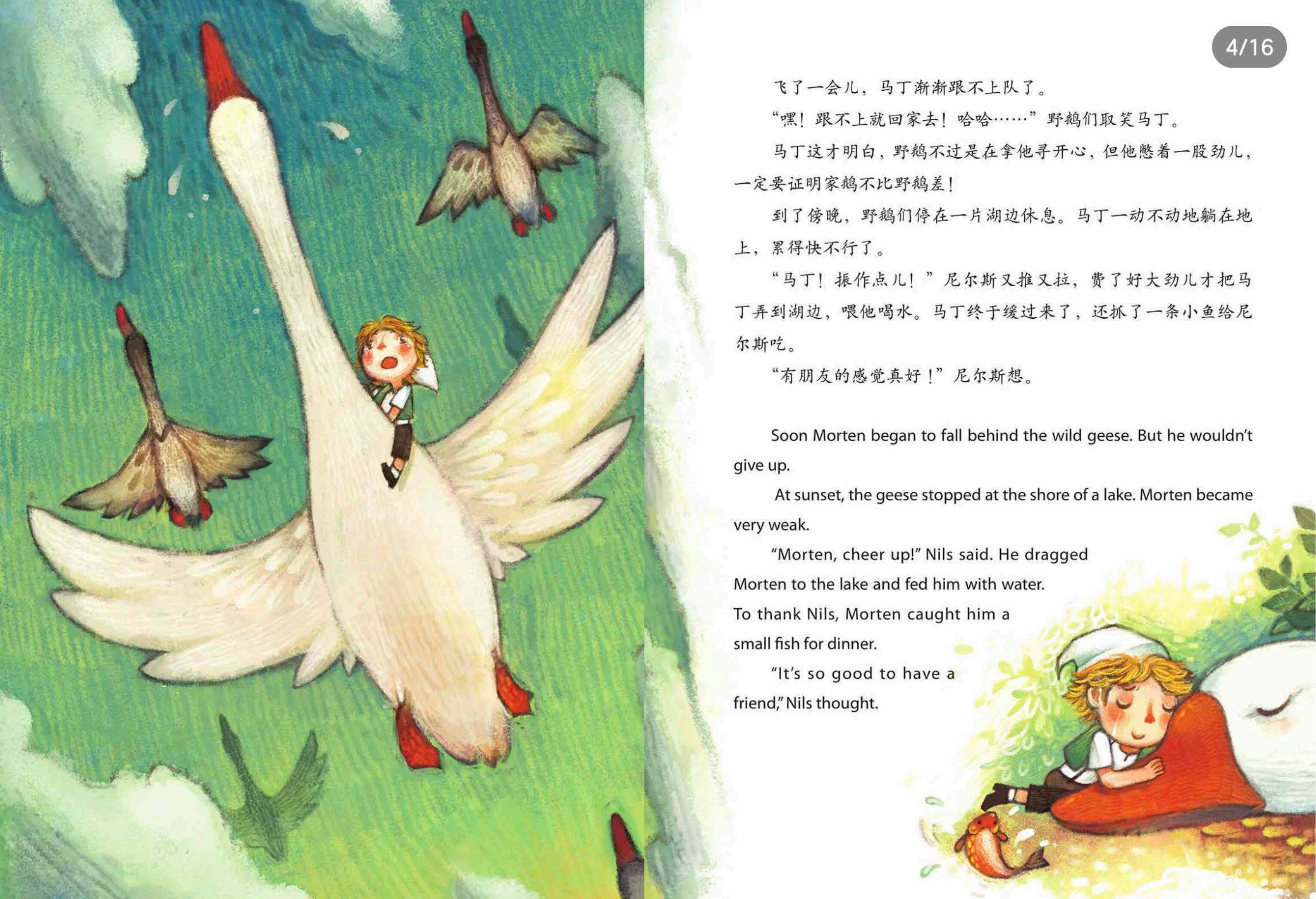 尼尔斯旅行骑鹅记绘本故事第4页