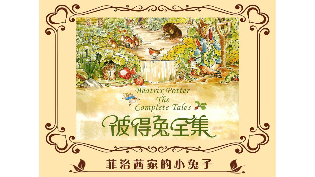 菲洛茜家的小兔子绘本故事第2页