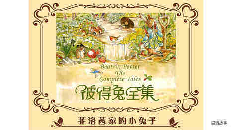 菲洛茜家的小兔子绘本故事第2页