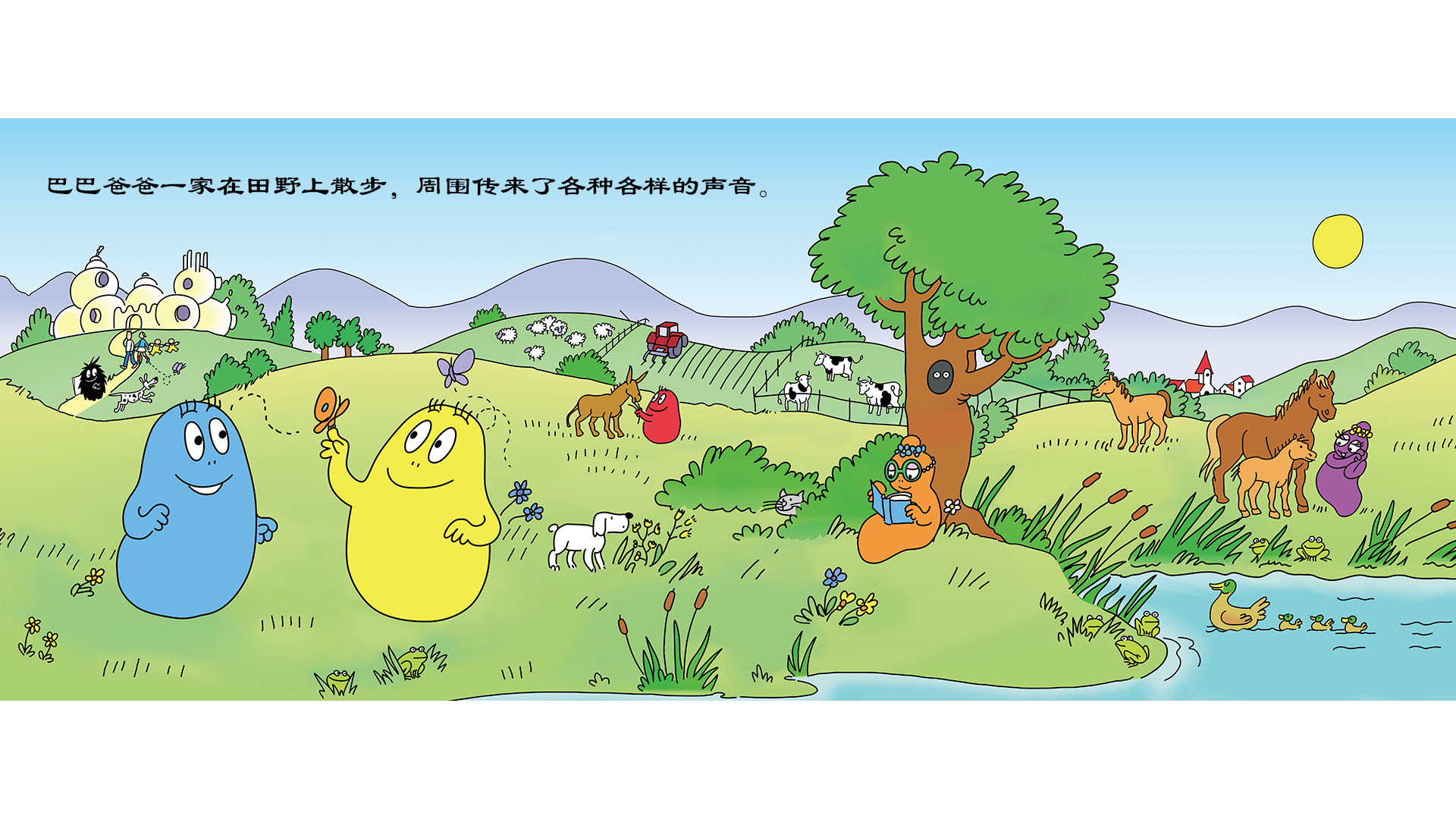 【巴巴布莱特发明新乐器】绘本故事第3页