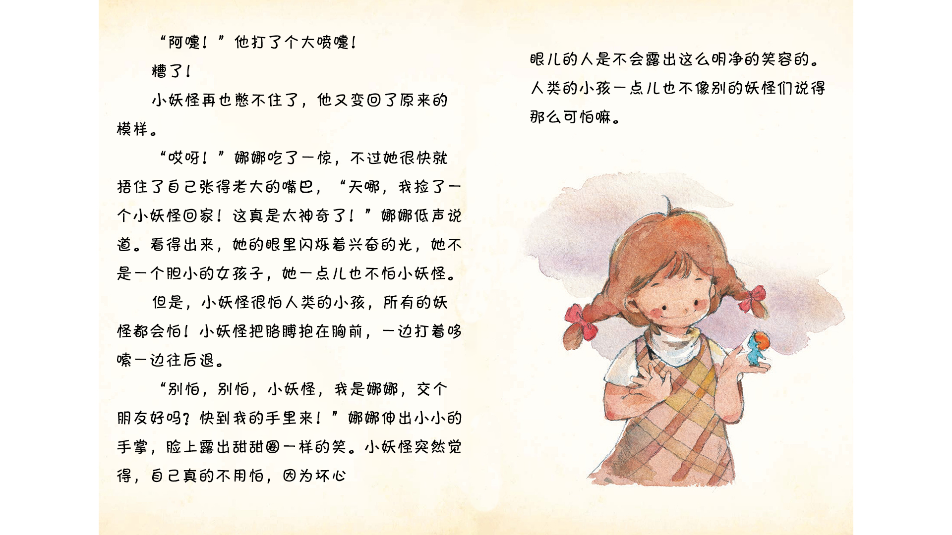 娜娜想让一丁点儿小妖怪勇敢起来绘本故事第3页