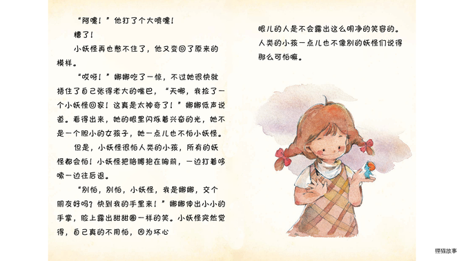 娜娜想让一丁点儿小妖怪勇敢起来绘本故事第3页
