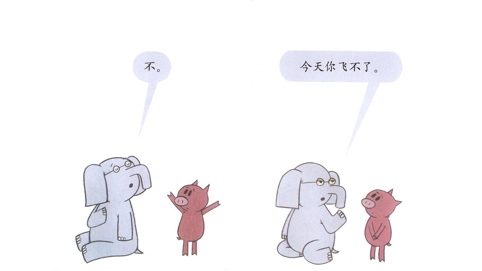 今天我要飞！绘本故事第5页