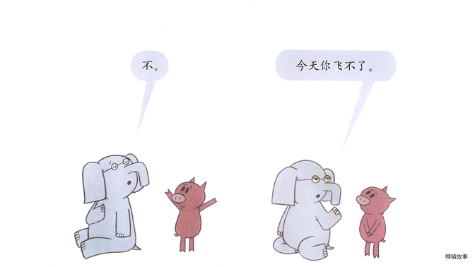 今天我要飞！绘本故事第5页