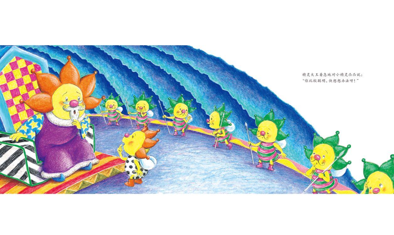 哪里来的眼泪鱼绘本故事第4页