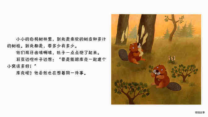 海狸绘本故事第4页