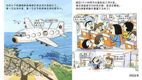 乡下两兄弟的济州岛旅行绘本故事第3页