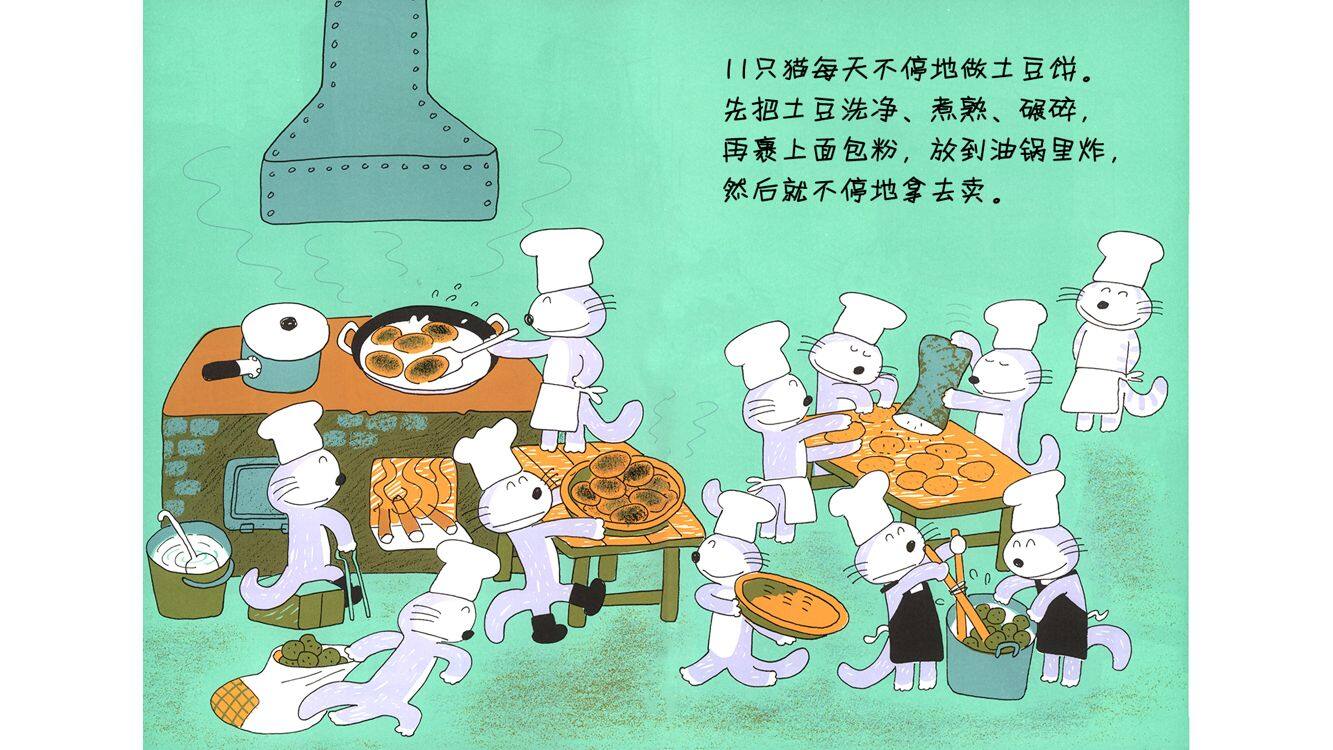 11只猫开饼店绘本故事第5页