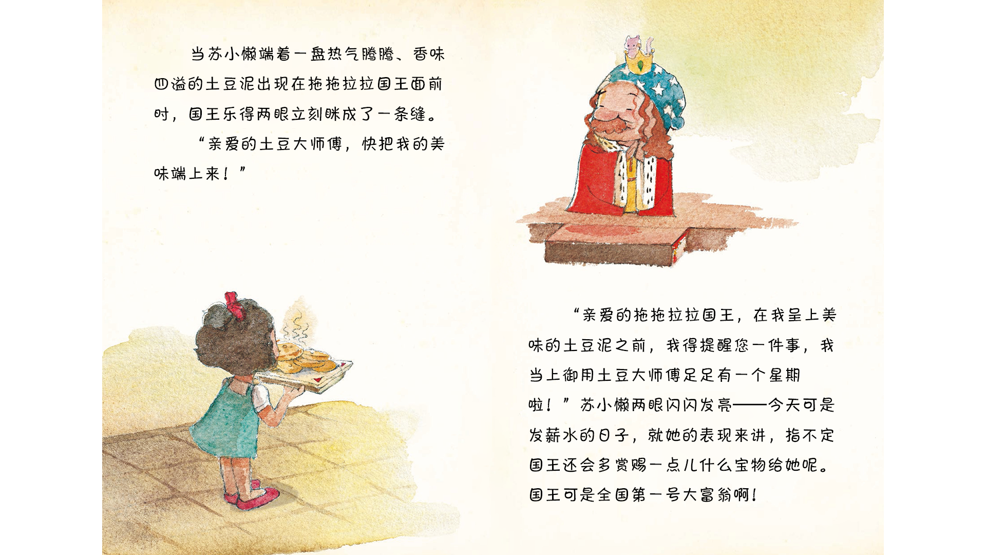 讨薪风波绘本故事第3页