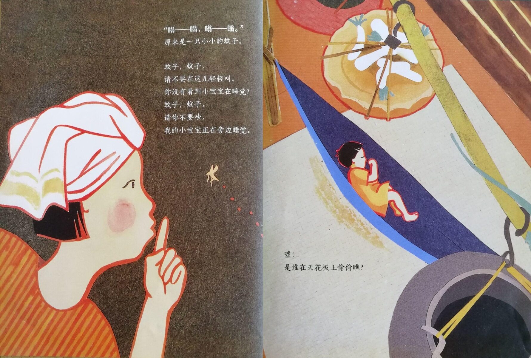 嘘！绘本故事第4页