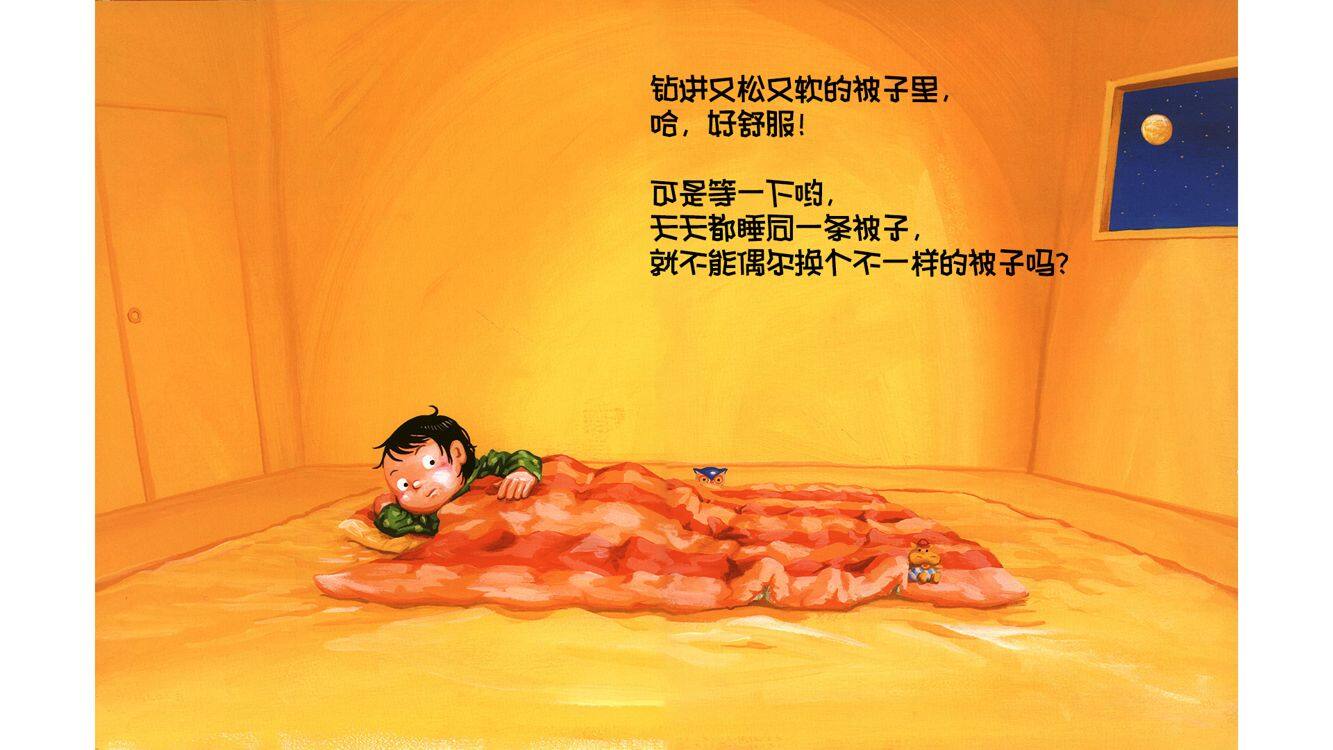 我的梦幻被子绘本故事第2页