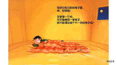 我的梦幻被子绘本故事第2页