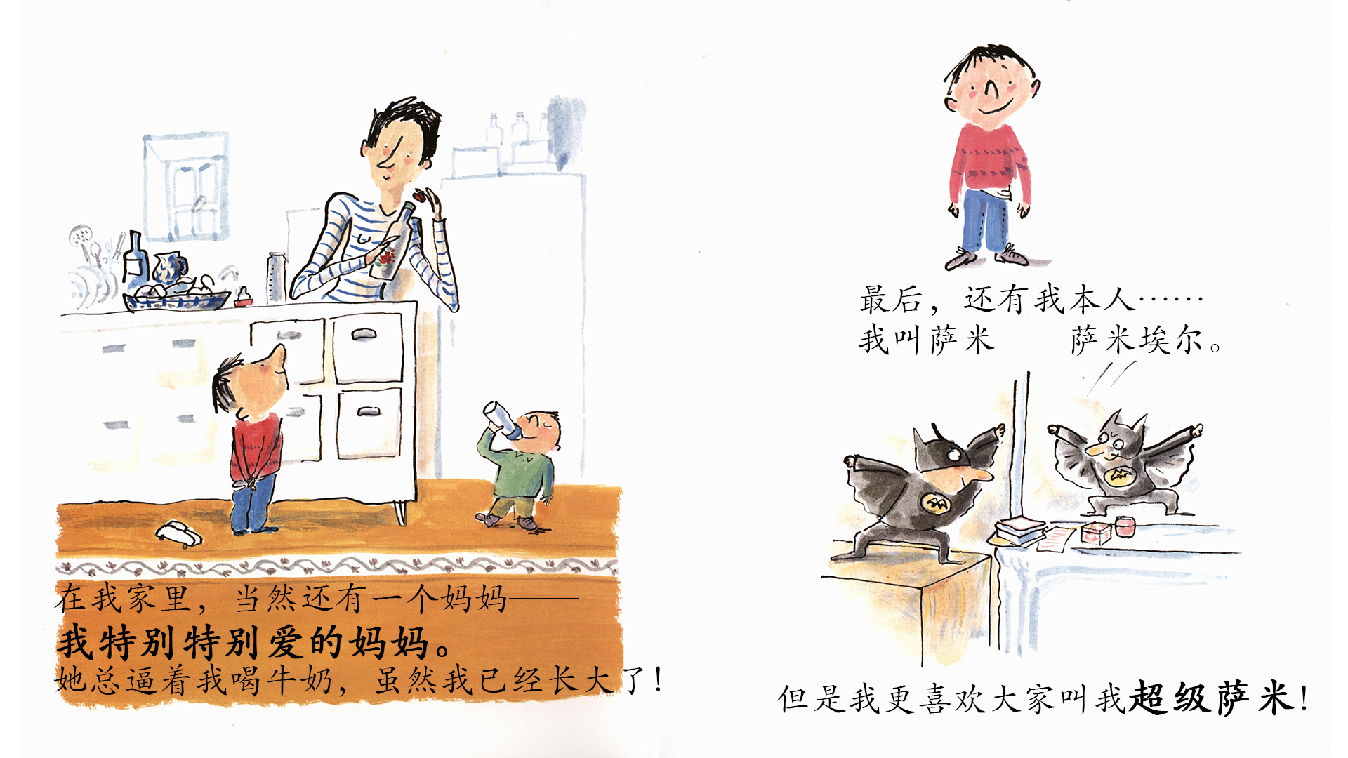 和爸爸一起真好绘本故事第4页