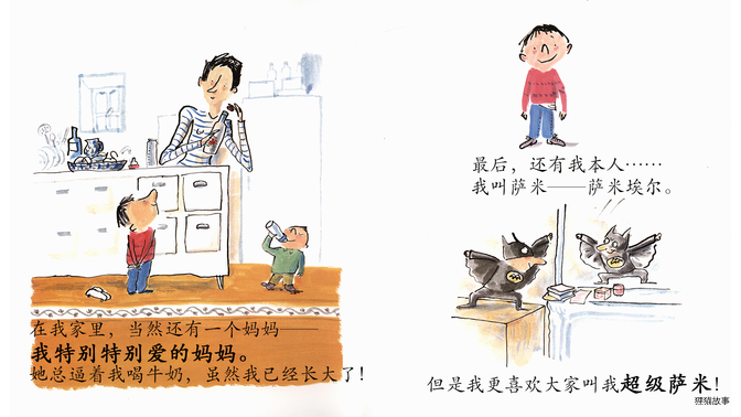 和爸爸一起真好绘本故事第4页