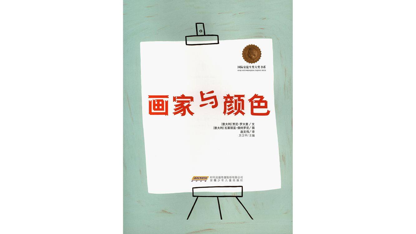 画家与颜色绘本故事第2页