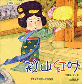 秋山红叶