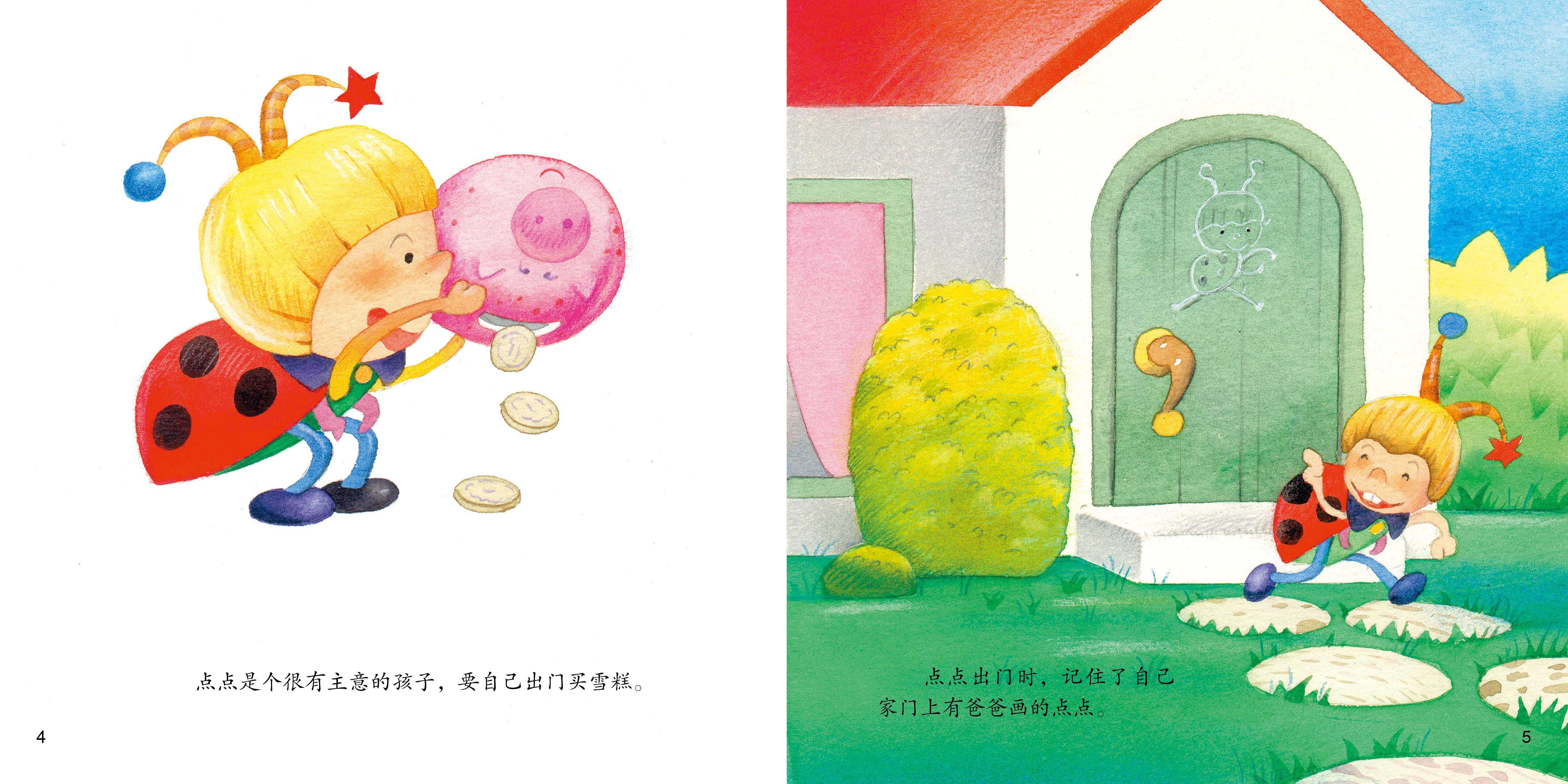 点点回家绘本故事第4页