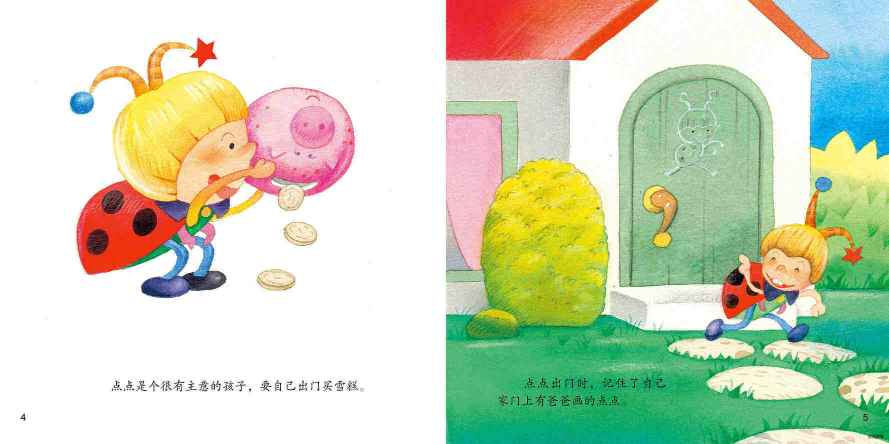 点点回家绘本故事第4页