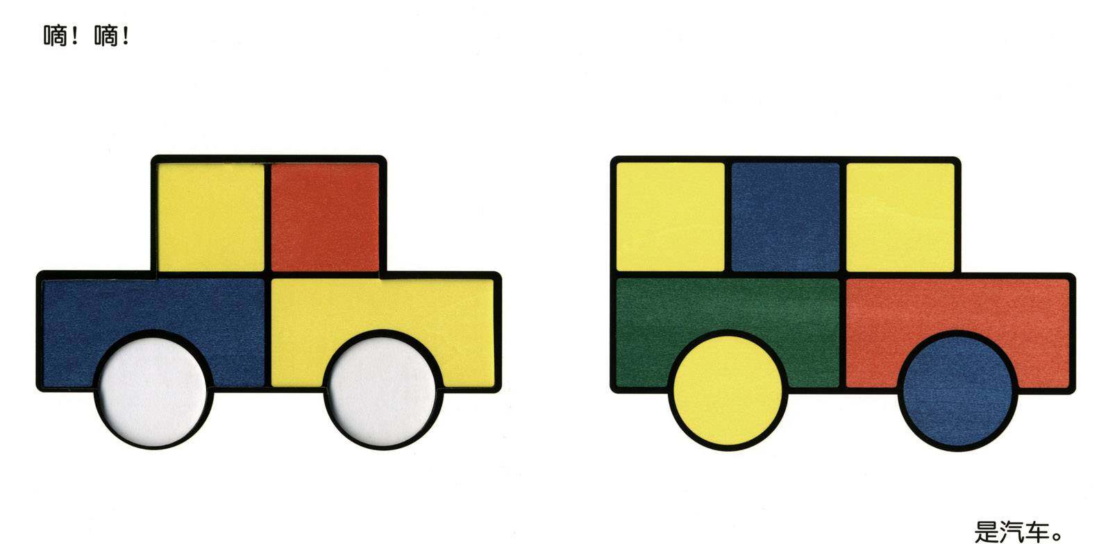 移动的积木绘本故事第3页