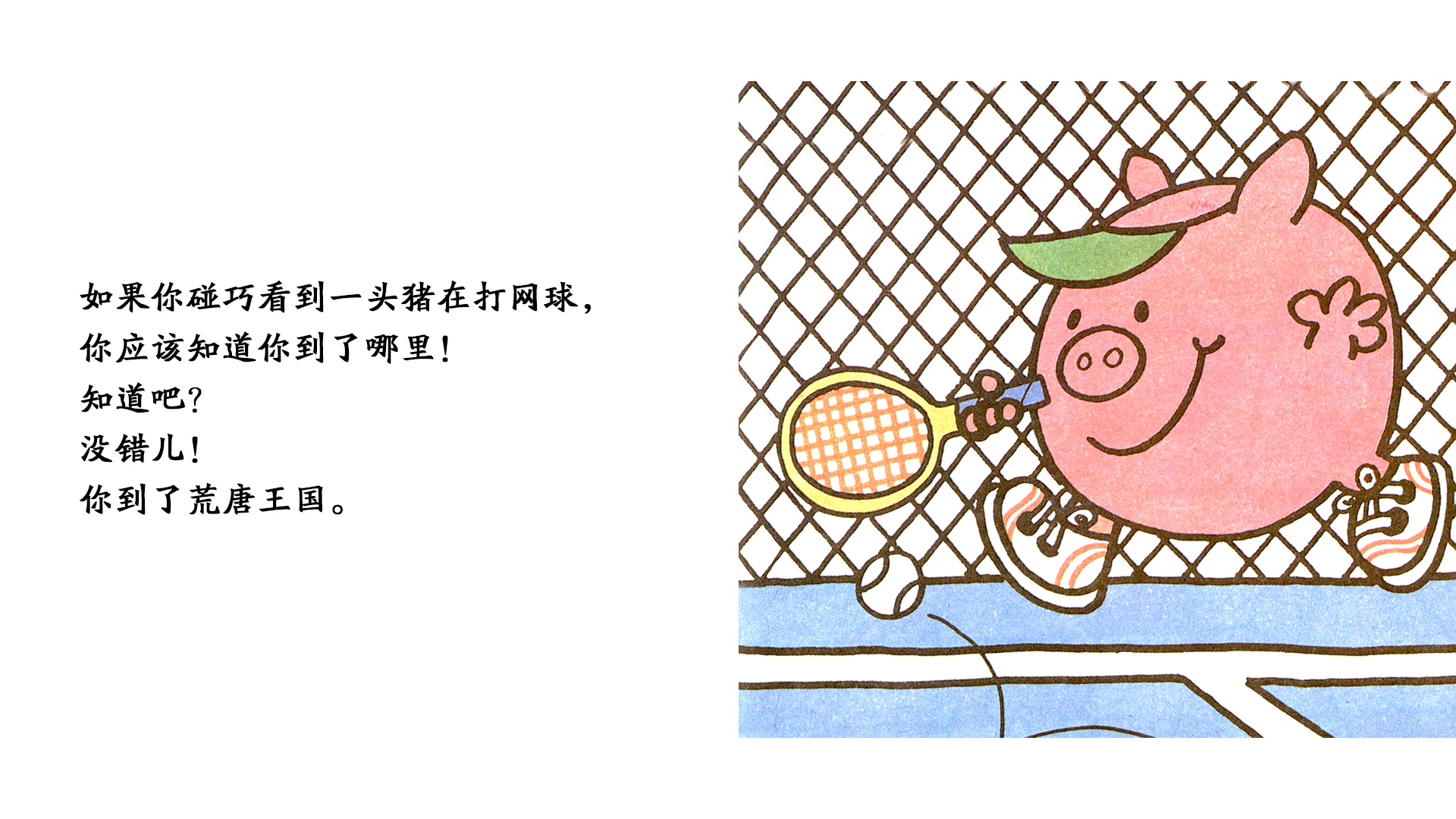 古怪小姐绘本故事第5页