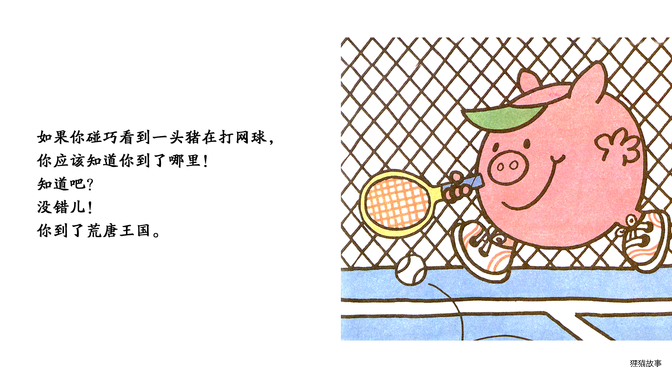 古怪小姐绘本故事第5页