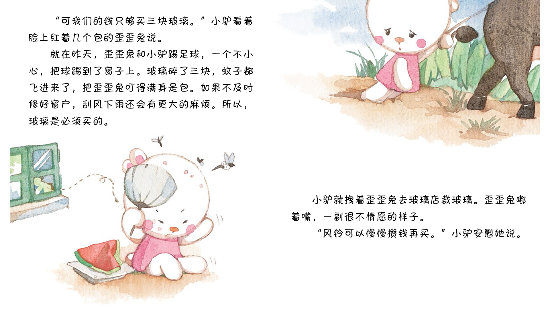 最初的愿望绘本故事第5页