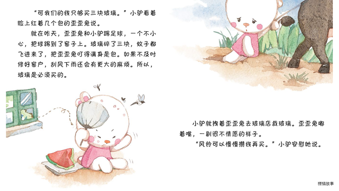 最初的愿望绘本故事第5页