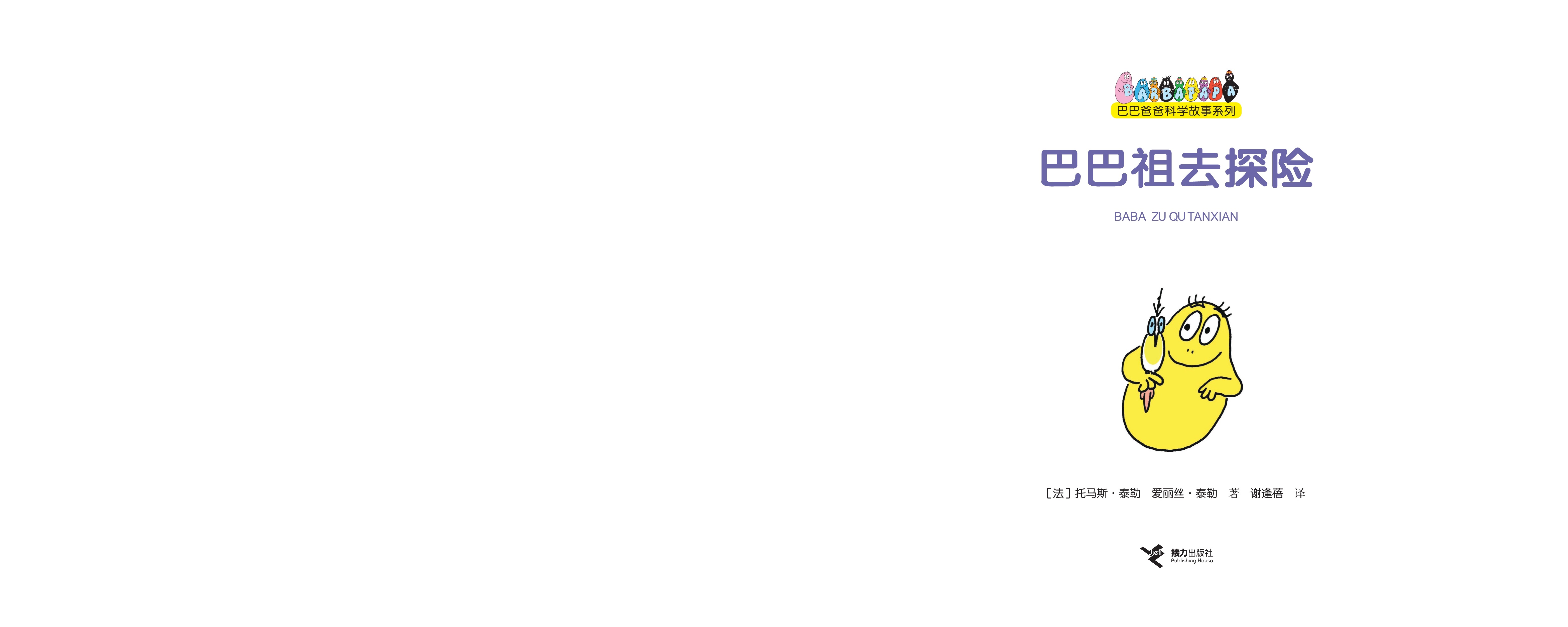 【巴巴祖去探险】绘本故事第2页
