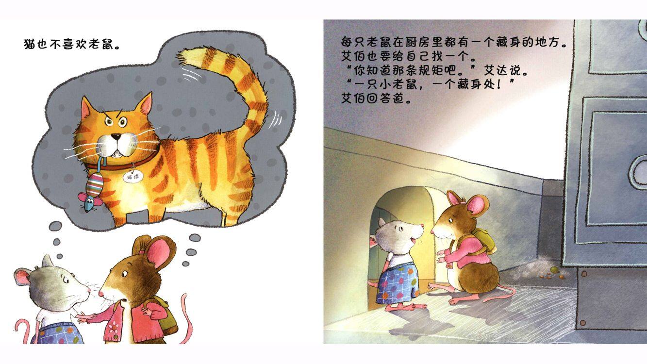 一只小老鼠，一个藏身处绘本故事第5页