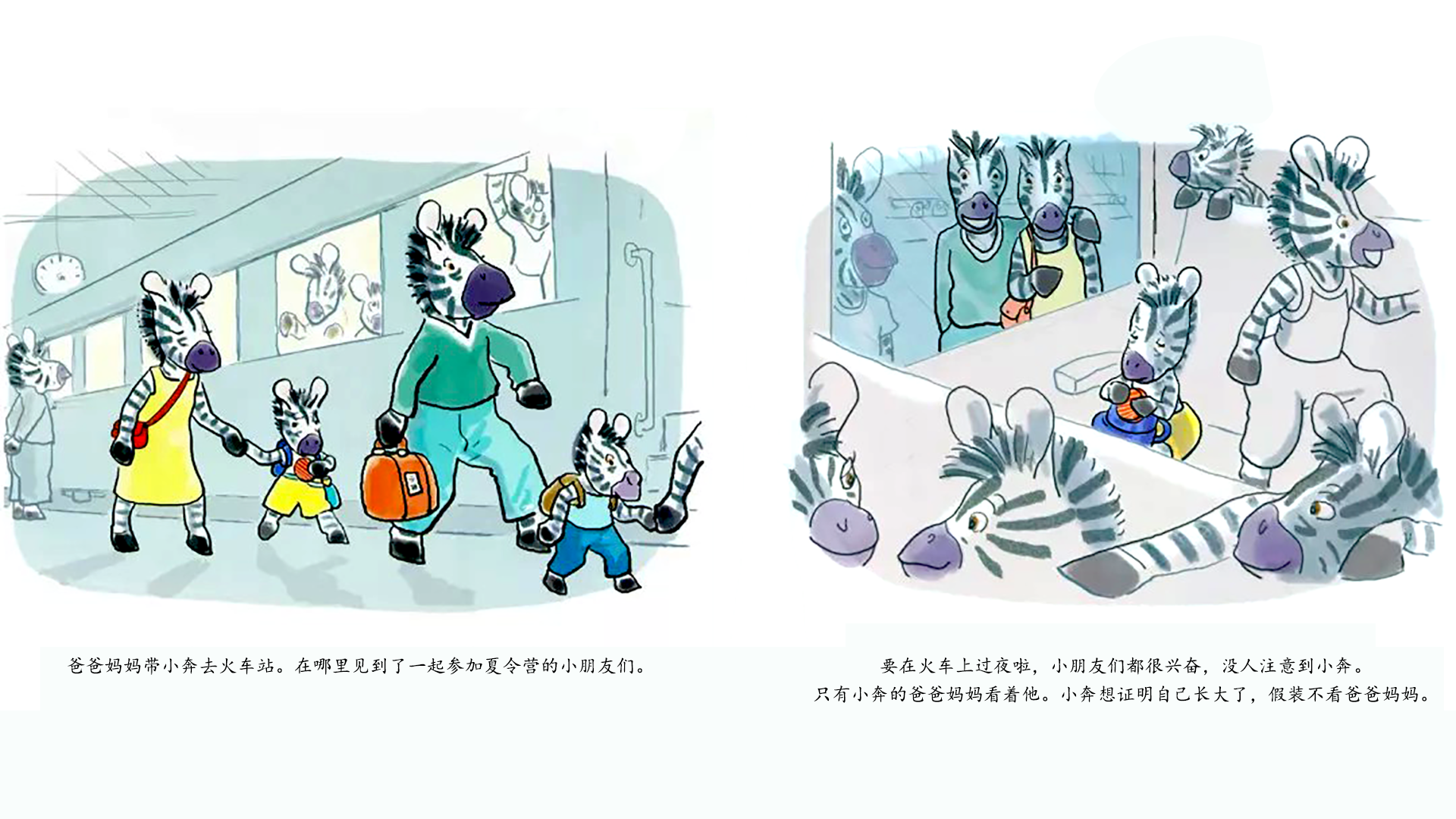 存起来的吻绘本故事第5页