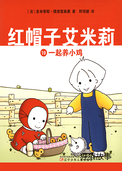 一起养小鸡