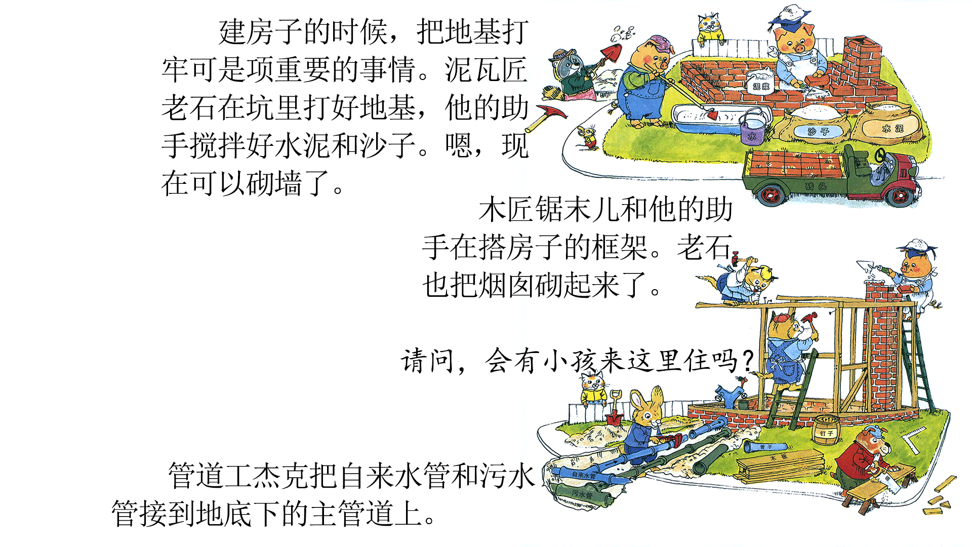 忙忙碌碌镇2：盖房子绘本故事第4页
