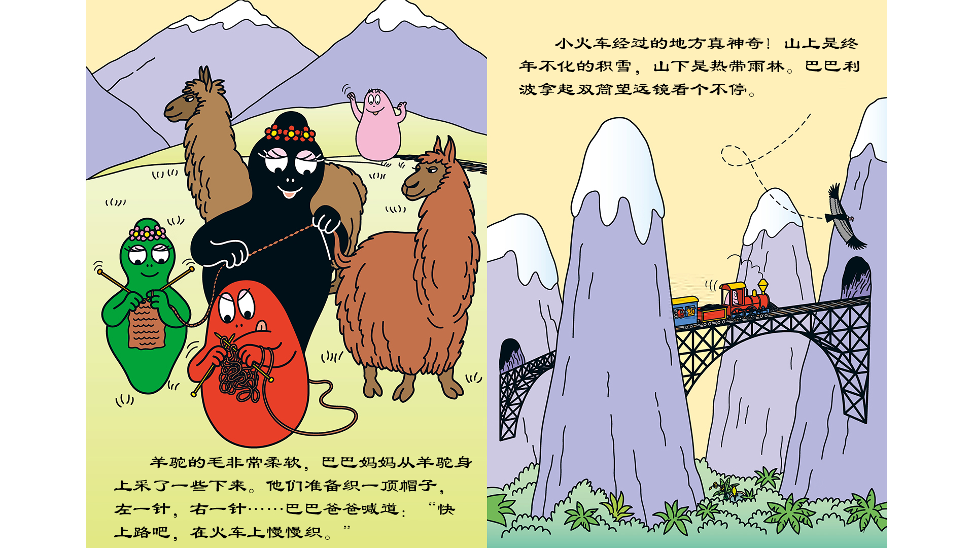 巴巴祖变鸟窝绘本故事第5页