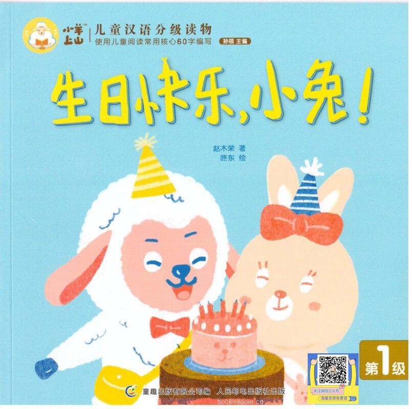 生日快乐，小兔绘本故事第2页