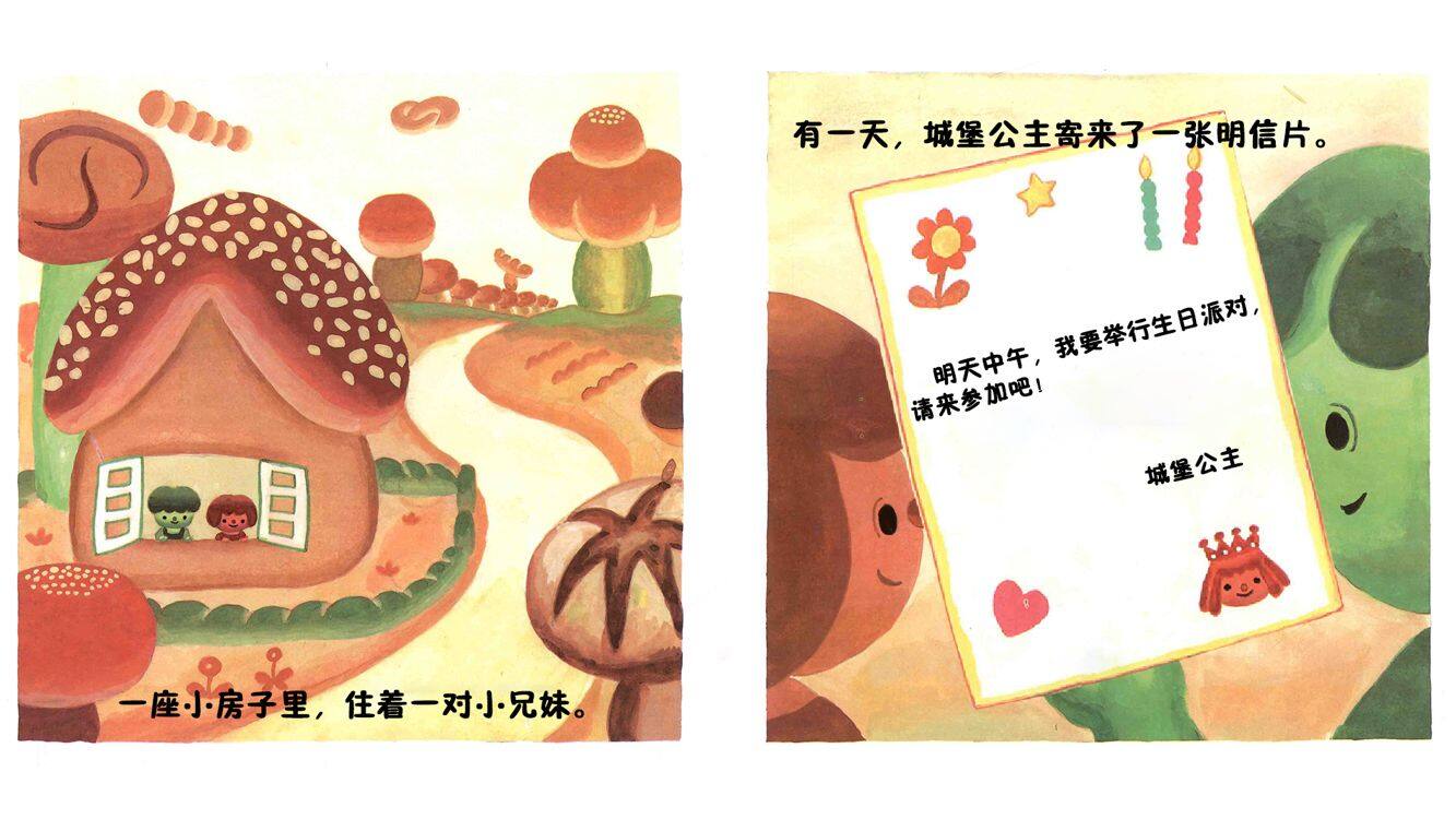 快乐面包王国绘本故事第4页