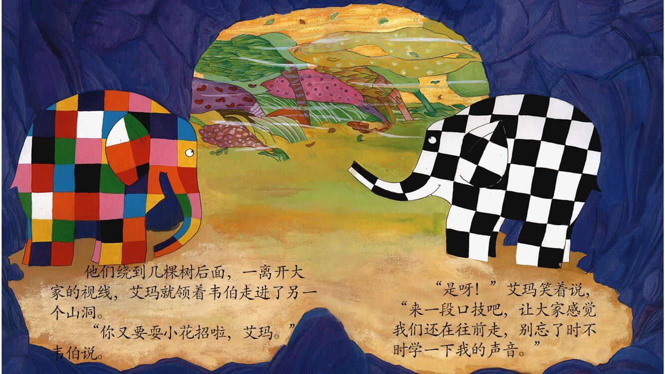 艾玛飞起来了绘本故事第5页