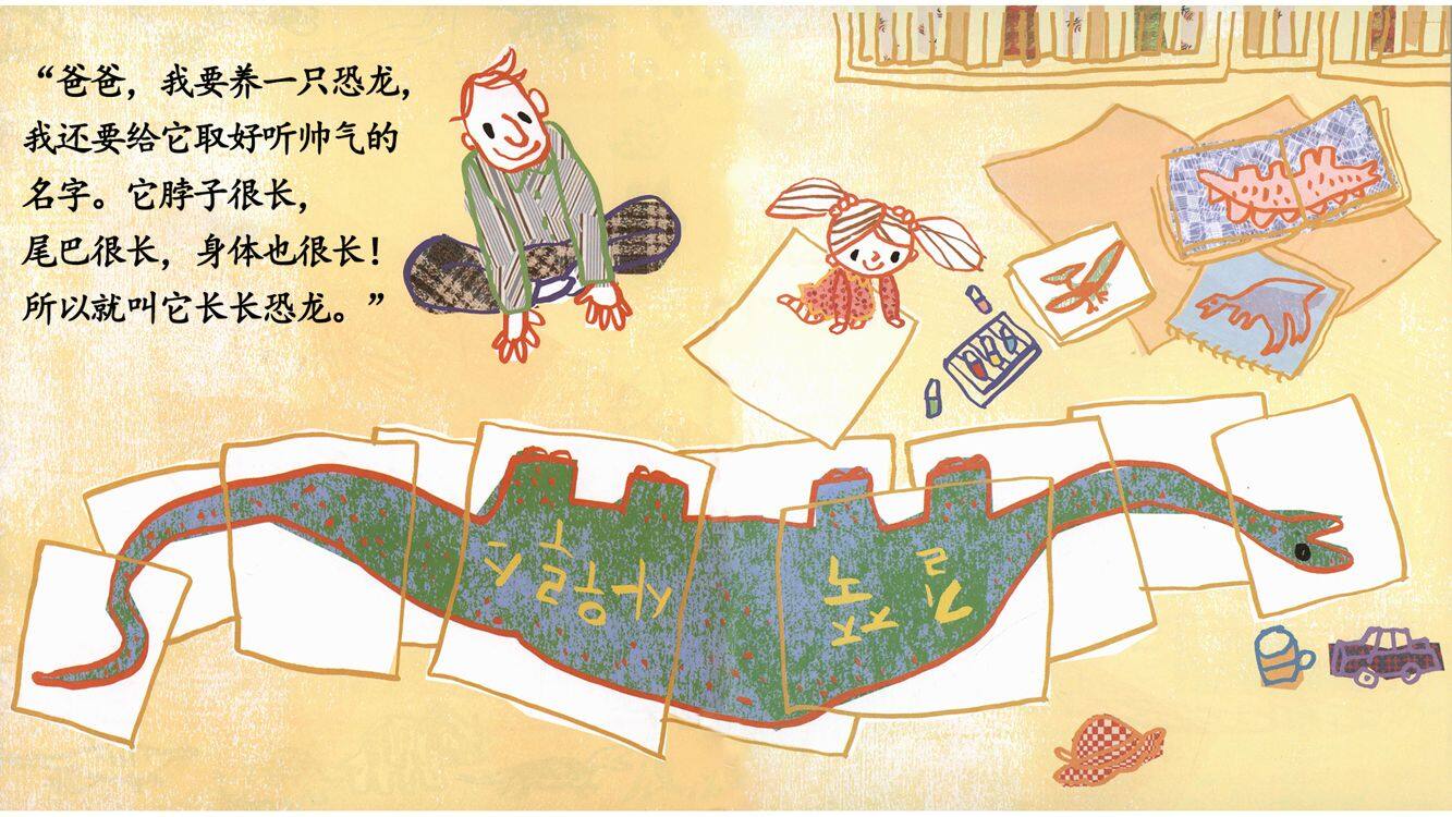 长长恐龙-短短恐龙绘本故事第4页