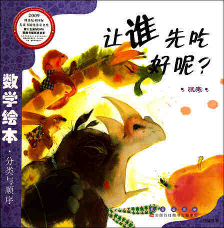 让谁先吃好呢？