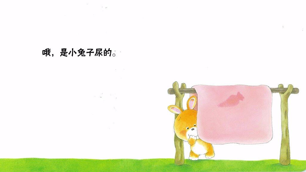 尿床了绘本故事第4页