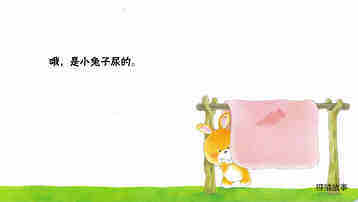 尿床了绘本故事第4页