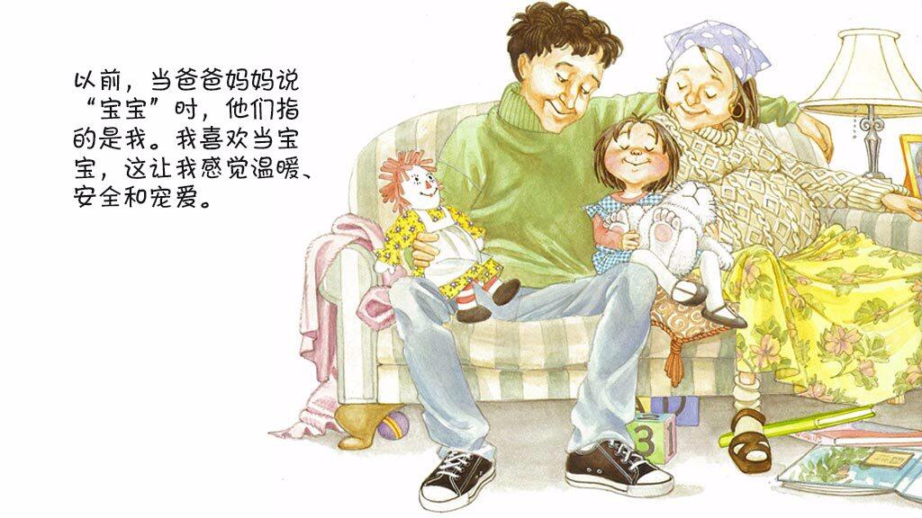 我当大姐姐了绘本故事第3页