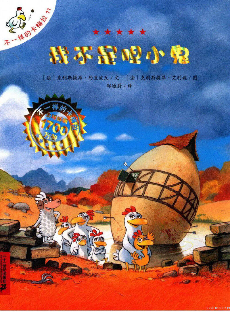 我不是胆小鬼绘本故事第2页