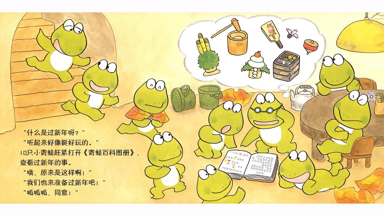 10只小青蛙过新年绘本故事第5页