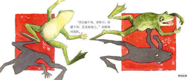 青蛙和影子绘本故事第3页
