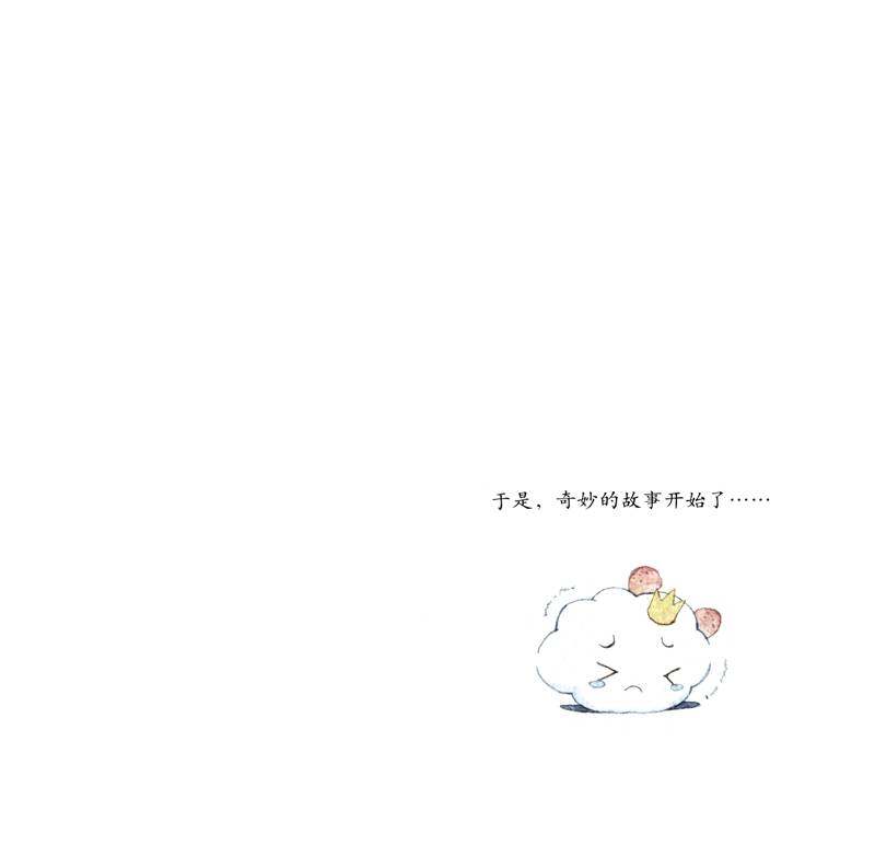 阿狸和小小云绘本故事第3页